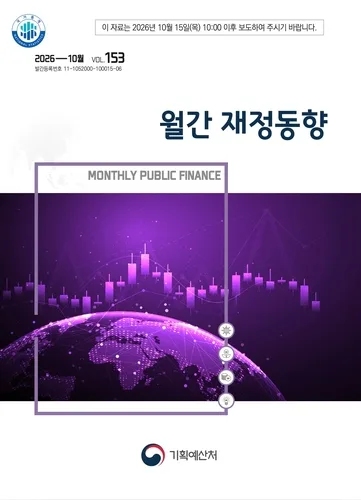 반도체 호황에 1∼8월 나라살림 적자 43조원…8년 만에 최소