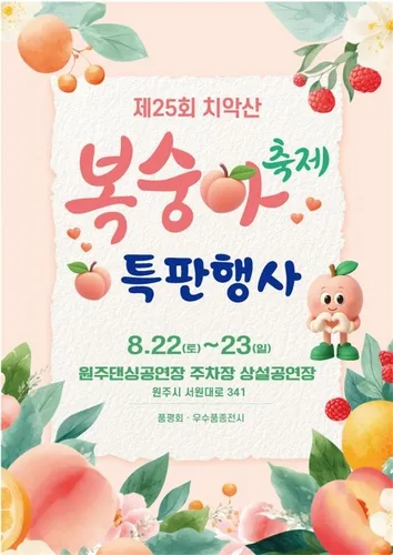 원주 치악산 복숭아 10개 품목 안전성 검사 모두 '적합'