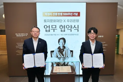 우리銀, '상업은행 출신' 박경리 탄생 100주년 기념 지원 협약