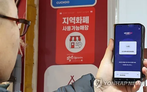 2030년 지역사랑상품권 발행 31.2조로 확대…첫 기본계획 수립