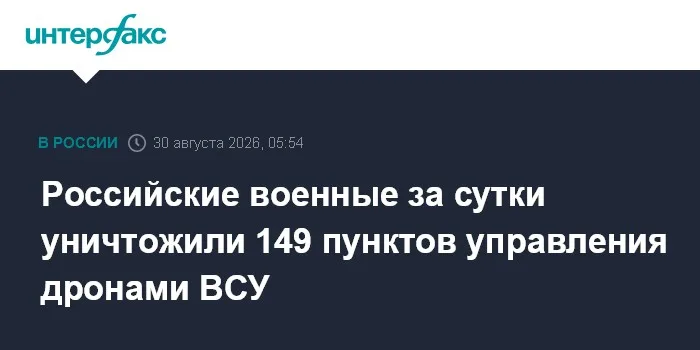 Российские военные за сутки уничтожили 149 пунктов управления дронами ВСУ