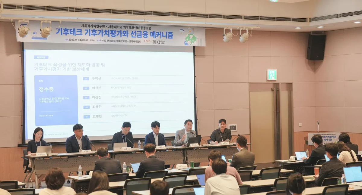 “기후테크 기후성과 평가해 자금 지원”…사회적가치연구원·서울대 ‘선금융’논의