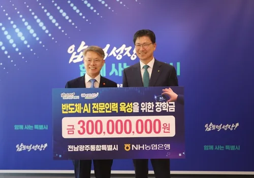 NH농협은행, 전남광주통합특별시 '반도체클러스터' 금융지원