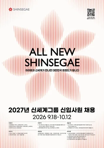 신세계그룹, 2027년 신입사원 공개채용…10개 계열사 참여