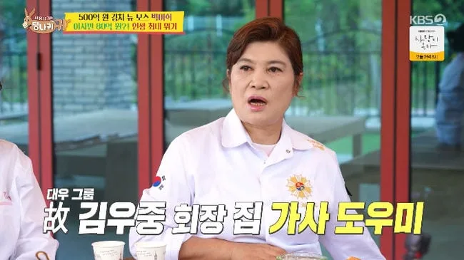 '500억CEO' 박미희, 대우 故김우중 회장 가사도우미였다.."월급 10배" 깜짝(사당귀)[순간포착]