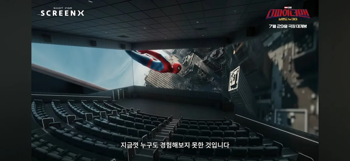 할리우드 현장도 파고들어 간 토종 기술 ‘스크린X’