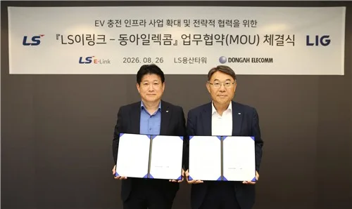 [게시판] LS이링크-동아일렉콤, 전기버스 충전 인프라 구축 MOU