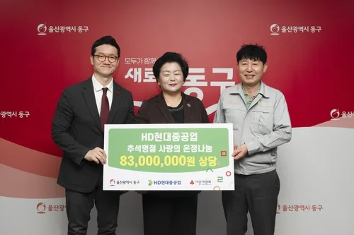 HD현대중, 지역 취약계층에 32년째 추석 맞이 선물 나눔