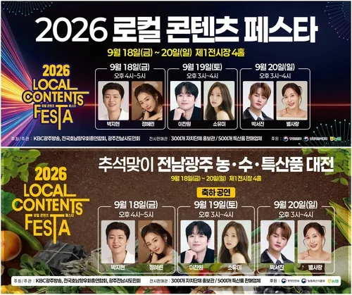 '지역가치 재발견' KBC 로컬콘텐츠페스타 18일 고양서 개막