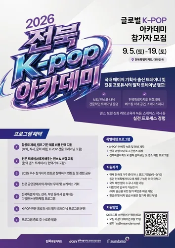 전북 K팝 아카데미 5일 시작…44대1 뚫은 12개국 21명 참가