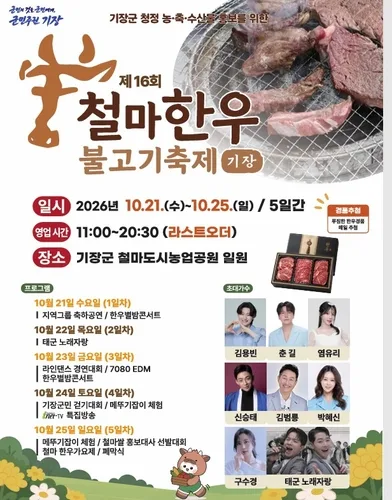 부산 기장군 철마한우불고기축제 21일 개막