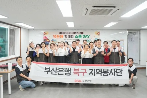 BNK부산은행, 추석 맞아 부산 16개 구·군서 '온기 나눔' 봉사