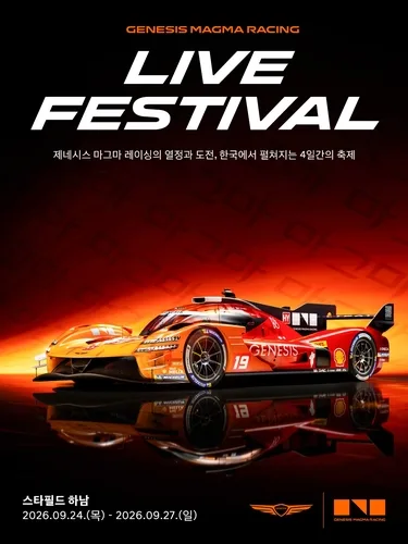 제네시스, 24∼27일 스타필드 하남서 레이싱 페스티벌
