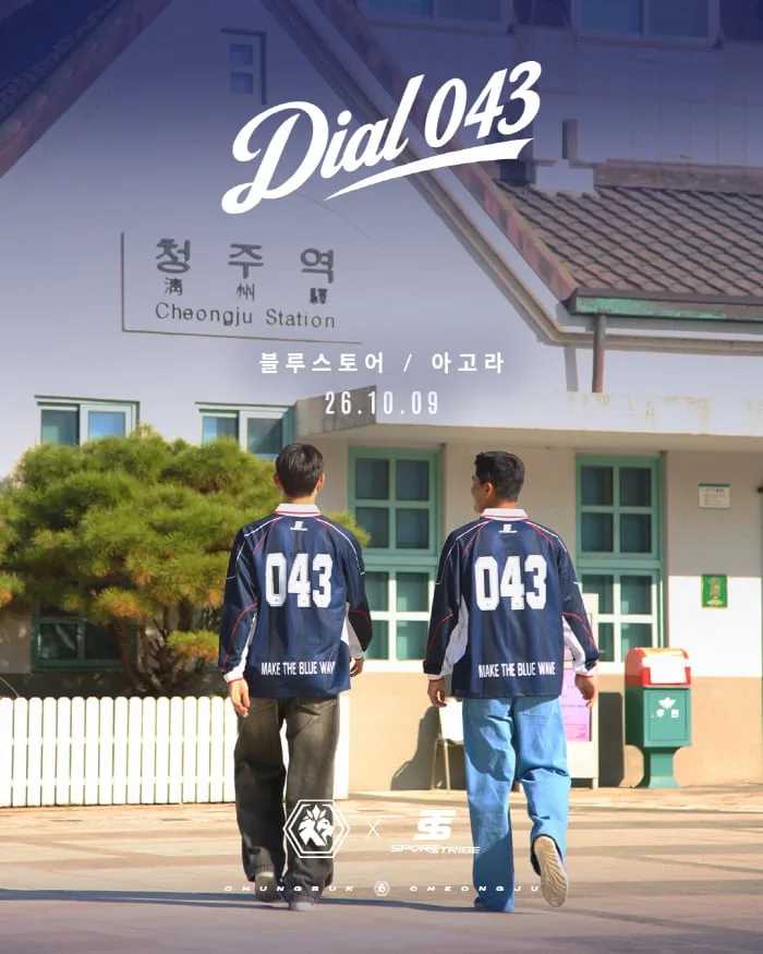'우리 동네를 입다' 충북청주FC, 청주의 정체성 담은 데일리웨어 'DIAL 043 오버핏 긴팔 져지' 출시[오피셜]