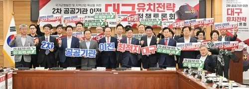 2차 공공기관 이전 앞두고 대구경북 유치전…국회서 전략 논의