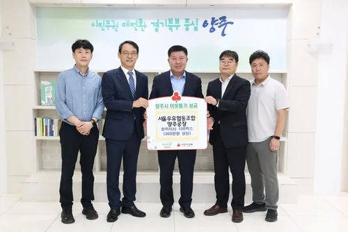 서울우유 공장, 양주시에 영양식 1천800개 기탁