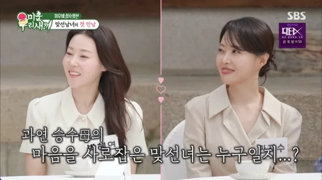 김승수·송종호, 母와 '합숙 맞선' 나섰다…서장훈, 맞선녀 미모에 “정말 감사합니다”