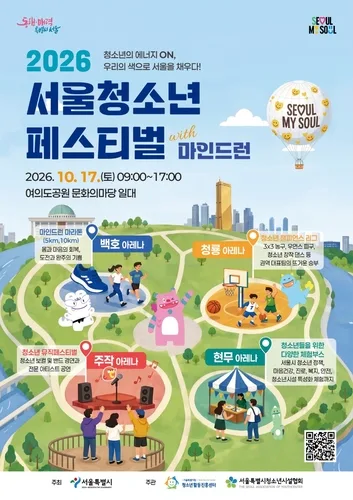 달리고 춤추고…내달 17일 '2026 서울청소년축제'