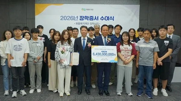 화물복지재단, 2026년도 장학증서 수여식 개최…7,800명에 64억3000만원 지원