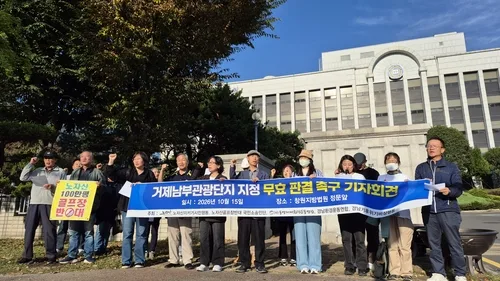 경남 시민단체 "거제남부관광단지 지정 무효 판결 내려야"