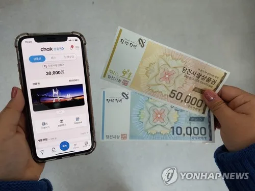 추석 맞아 당진사랑상품권 1인당 구매 한도 40만원→60만원