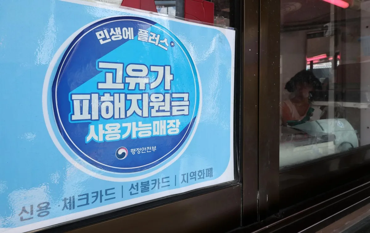 고유가 피해지원금 950억 미사용…“31일까지 안 쓰면 사라져요”