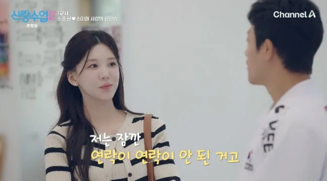 ‘스포츠 아나’ 소이원, ♥조준현 폭로..“방송 후 데이트 했는데, 연락 안돼” (‘신랑수업2’)