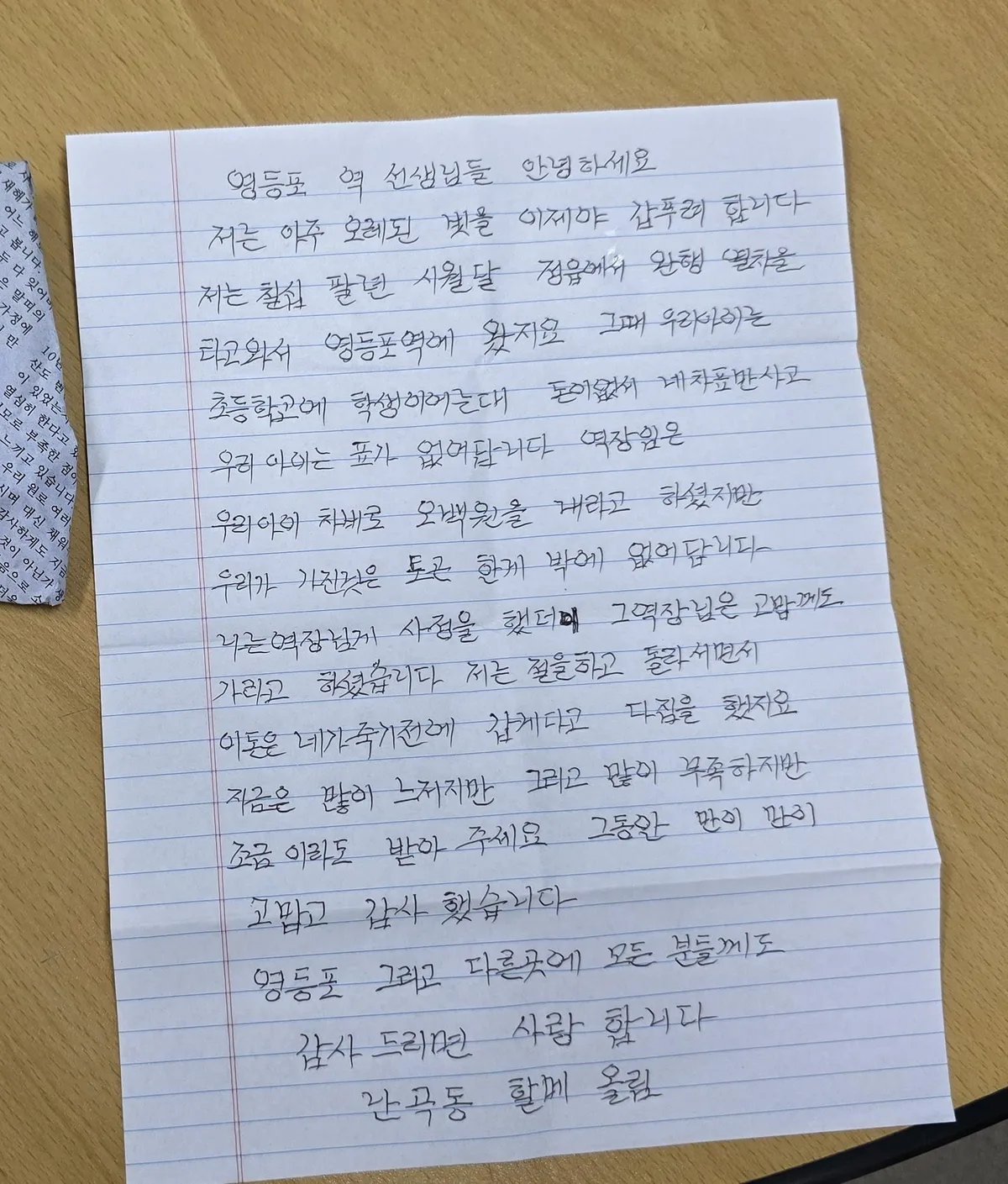 “그때 역장님, 정말 고마웠습니다”…48년 전 차푯값 갚은 ‘난곡동 할매’