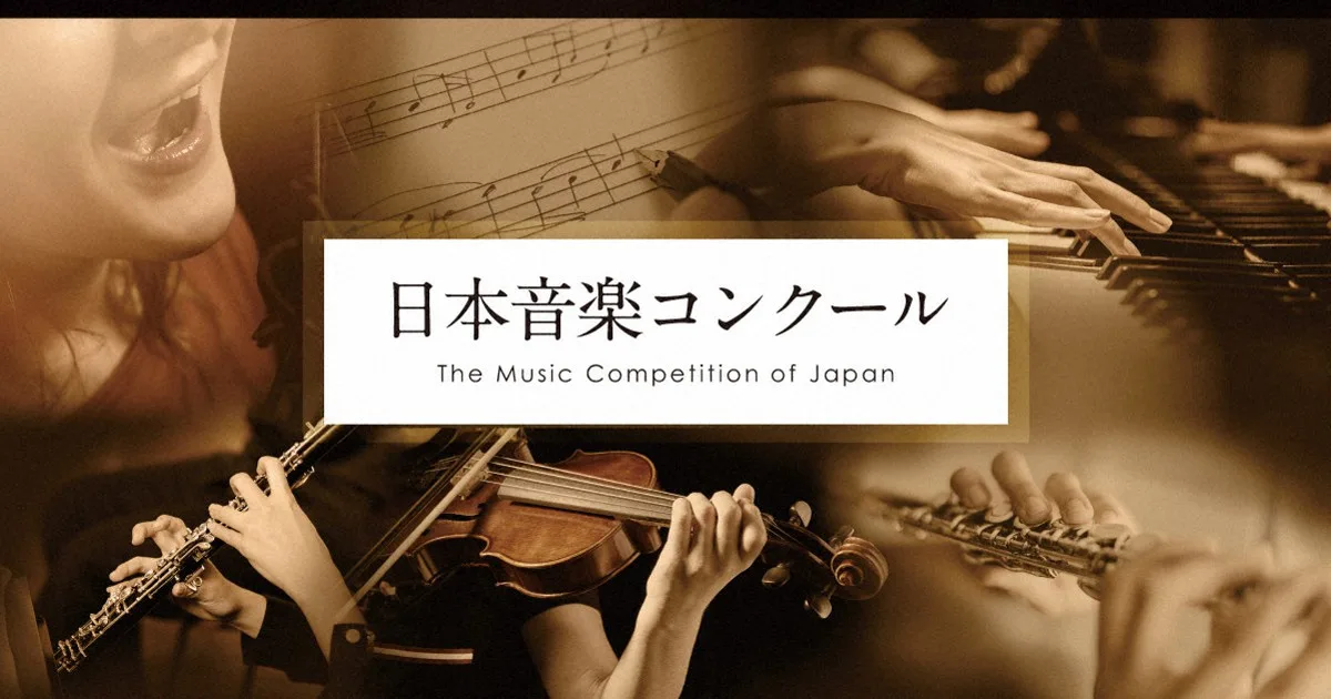 日本音コン 声楽部門第2予選 5人が10月22日の本選出場へ