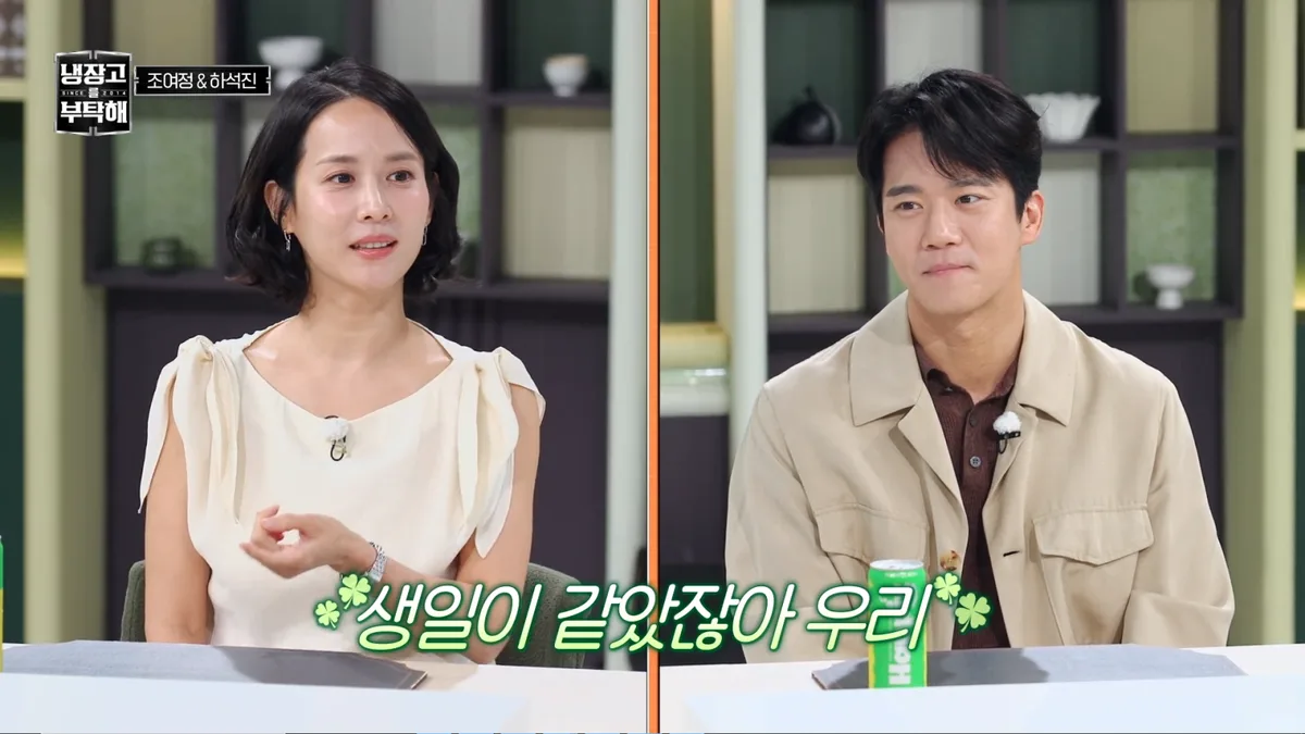 하석진, 조여정과 묘한 ‘0210’ 인연…“작품에서 만나고 싶었다” (냉부)