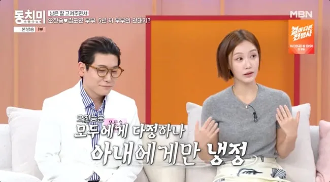 ‘결혼 5년차’ 김도연, ♥오진승에 서운..“남들에 다정, 나한테만 냉정한 스타일” (‘동치미’)