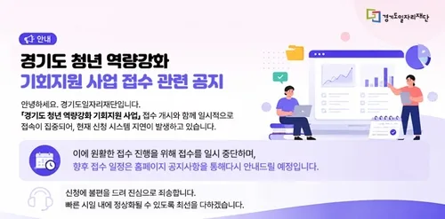 [OK제보] "수개월 기다렸는데"…경기 청년 응시료 지원 접수 첫날 '먹통'