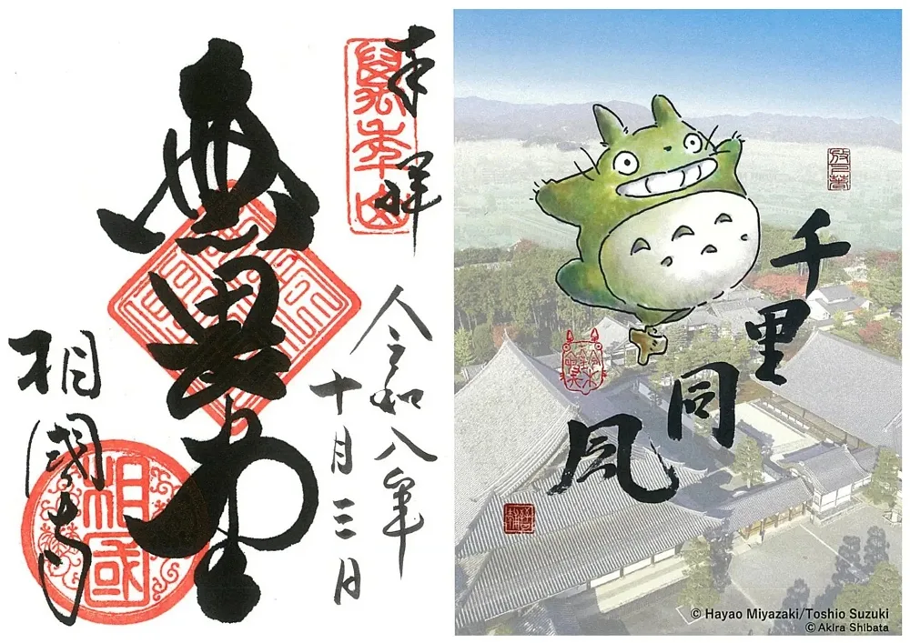 Ghibli/Kyoto crossover artwork decorates goshuin papers for Zen and Ghibli art exhibition [Pics]
