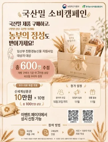 농식품부, 31일까지 임산부 대상 국산 밀 소비 캠페인