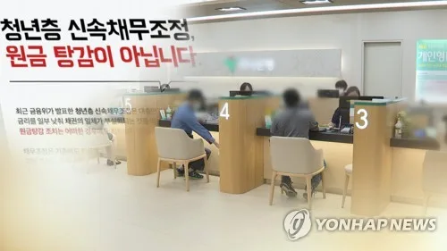 빚 있는 청년 10명 중 6명은 다중채무…"채무조정 재설계해야"