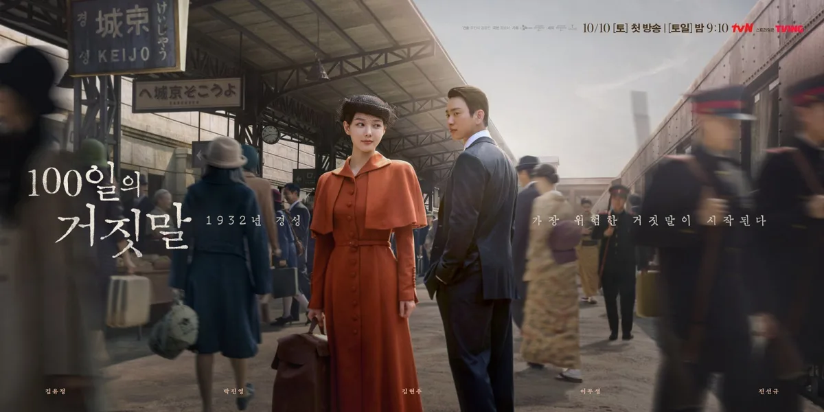 김유정♥박진영 ’100일의 거짓말’, tvN 20주년 ’닉값’ 기대치