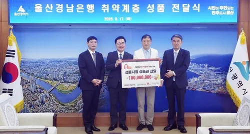 BNK경남은행, 울산 취약계층에 1억원 전통시장 상품권 지원