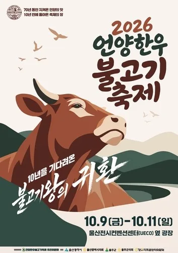 전국 유일 먹거리 특구서 울산 '언양 한우불고기축제' 개막