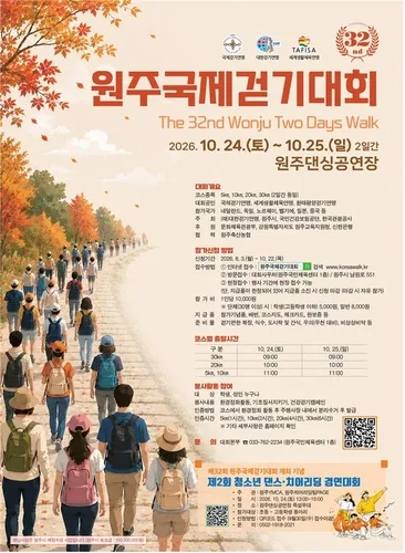 원주국제걷기대회 10월 24∼25일…15개국 1만여명 걷는다