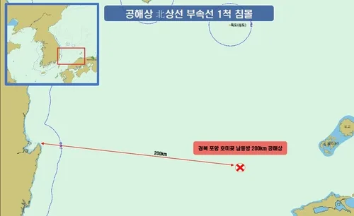 포항 앞바다 공해상서 北 상선 부속선 침몰…3명 구조·1명 실종