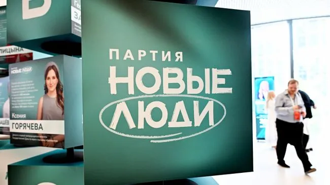 "Новые люди" набирают 7,96% голосов после обработки 13,88% протоколов