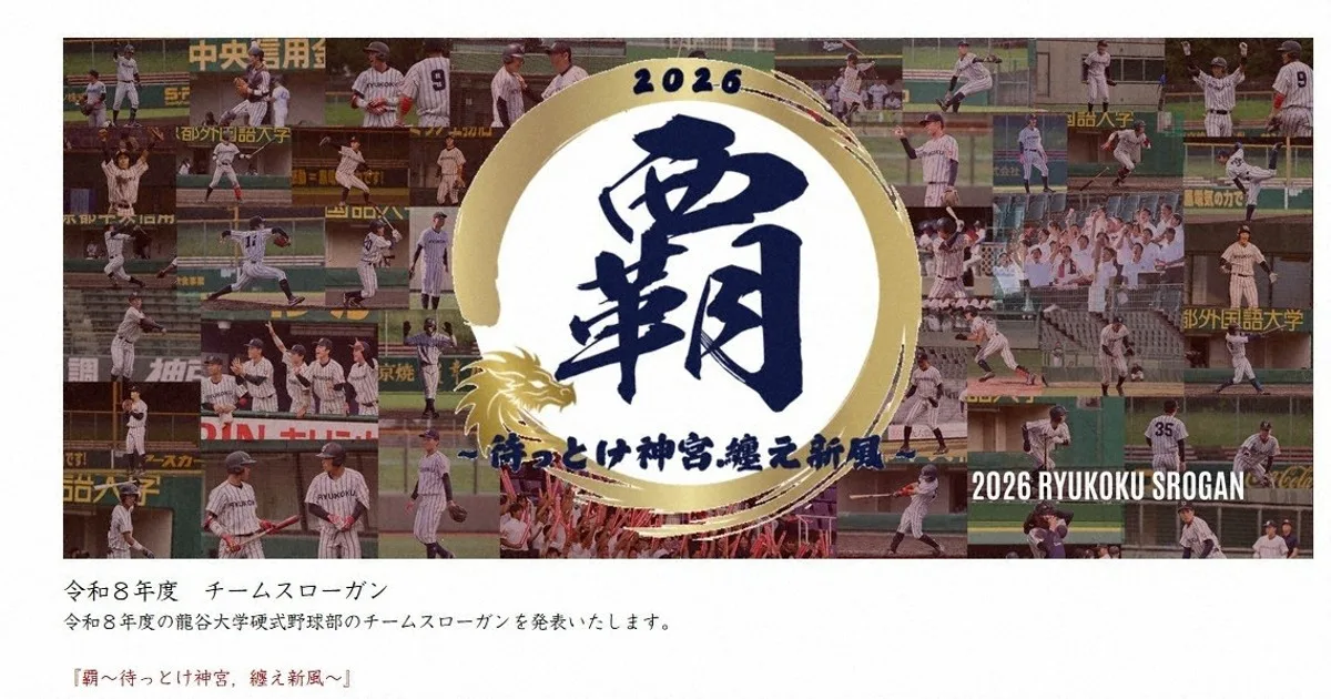 暴力行為の龍谷大野球部に厳重注意処分 28日から活動再開へ