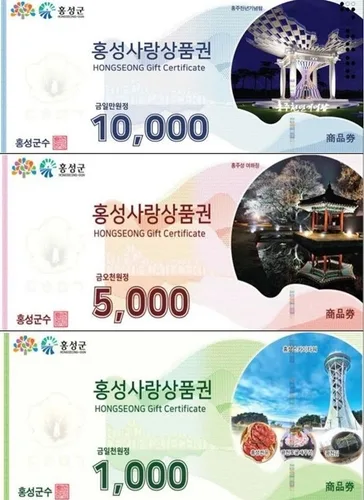 홍성군, 9월 지역상품권 64억원 발행…평소보다 17억원 늘려