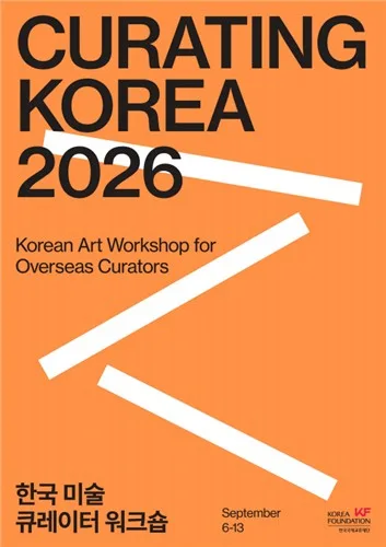 KF, 해외 미술관 큐레이터 15명 초청해 한국 미술 알린다