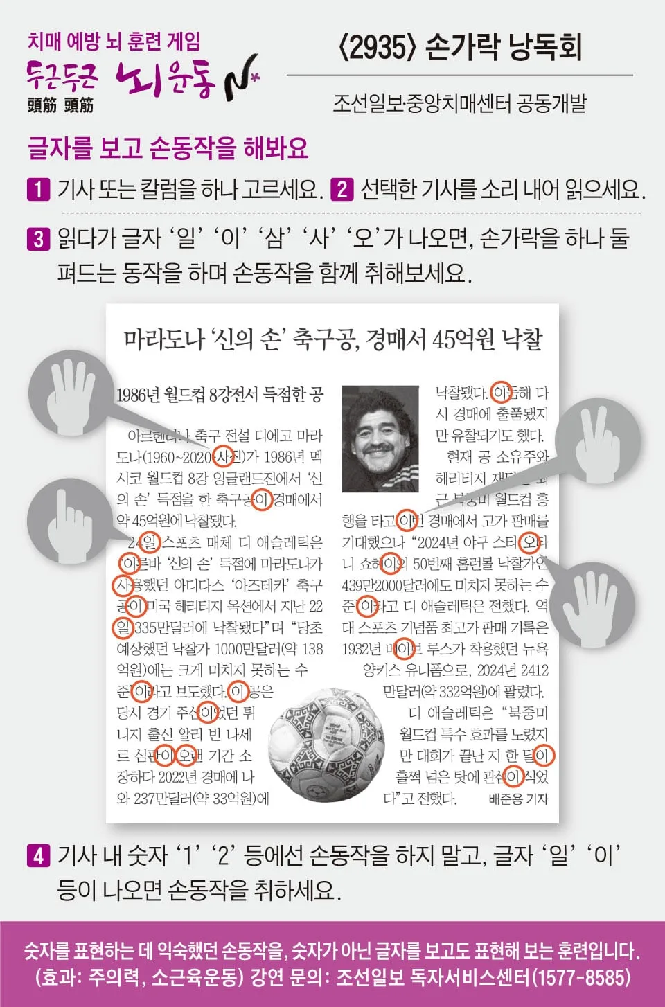 [두근두근 뇌 운동] [2935] 손가락 낭독회