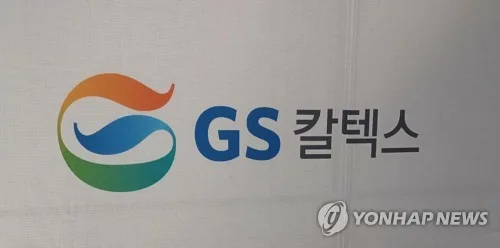 GS칼텍스 사무직 참여 통합노조 출범…"성과급 개선 요구"