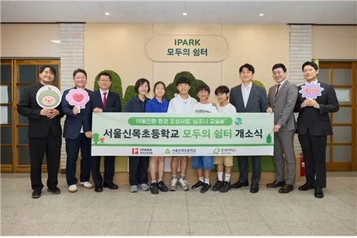 [게시판] IPARK현산, 서울 신목초교에 심포니 교실숲 조성