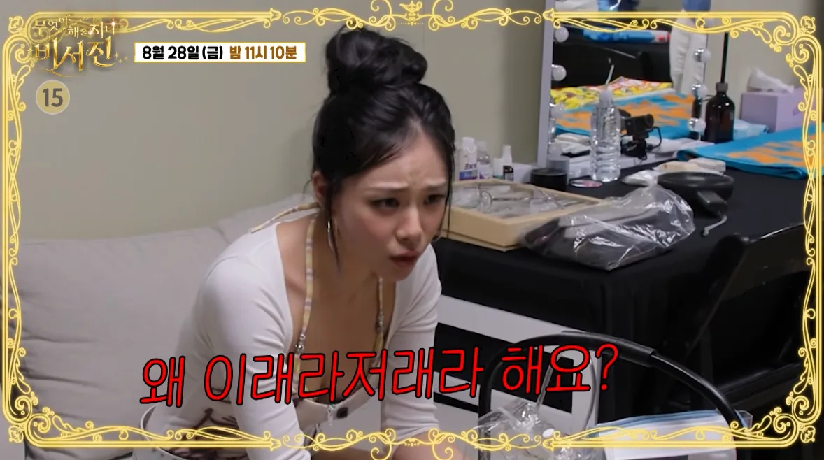 ‘워터밤 여신’ 비비, 55세 이서진 잔소리에 발끈 “왜 이래라저래라 해요?”
