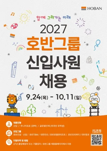 호반그룹, 2027년 신입사원 세 자릿수 채용…24일부터 접수