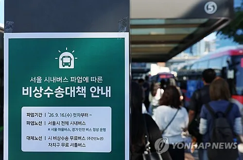 서울 버스노조 "밤 9시까지 협상…결렬시 내일 첫차부터 파업"